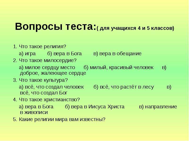 Викторина по географии 7 класс с ответами презентация