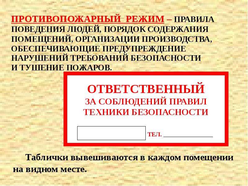 Противопожарный режим.порядок содержания помещений.. Противопожарная химия.