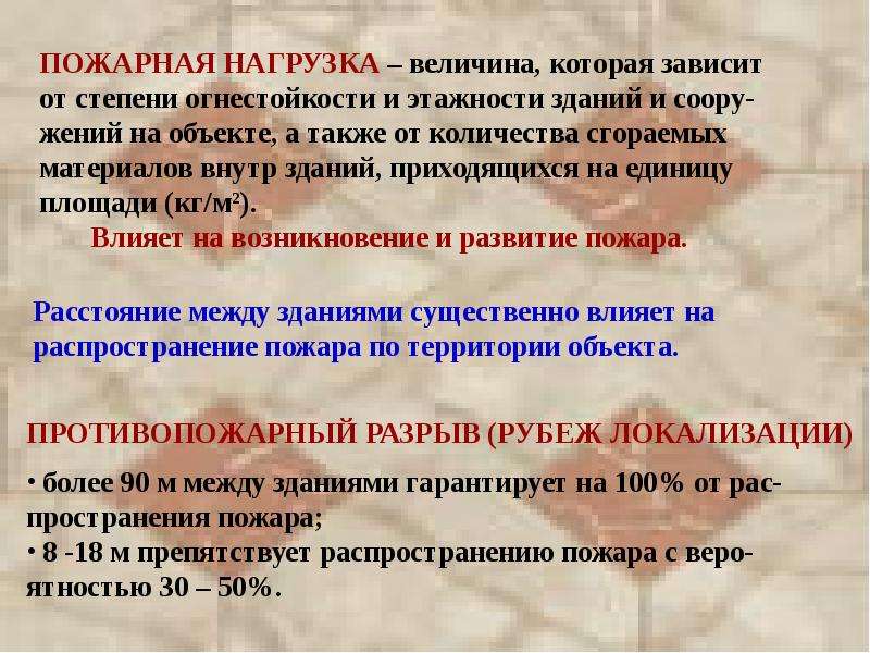 Противопожарные разрывы. Содержание территории противопожарные разрывы. Противопожарные разрывы презентация. Величина противопожарного разрыва. От чего зависит противопожарный разрыв.