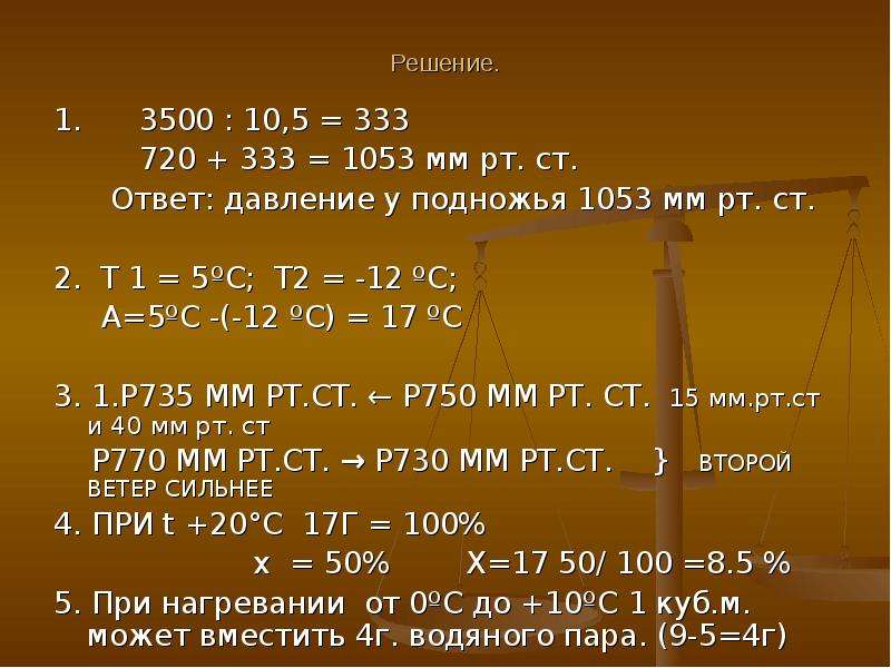 Задание атмосферное давление. Задачи на атмосферное давление 6 класс. Задачи на атмосферное давление 6 класс география. Задачи на тему атмосфера. Задачи по теме атмосферное давление 6 класс.