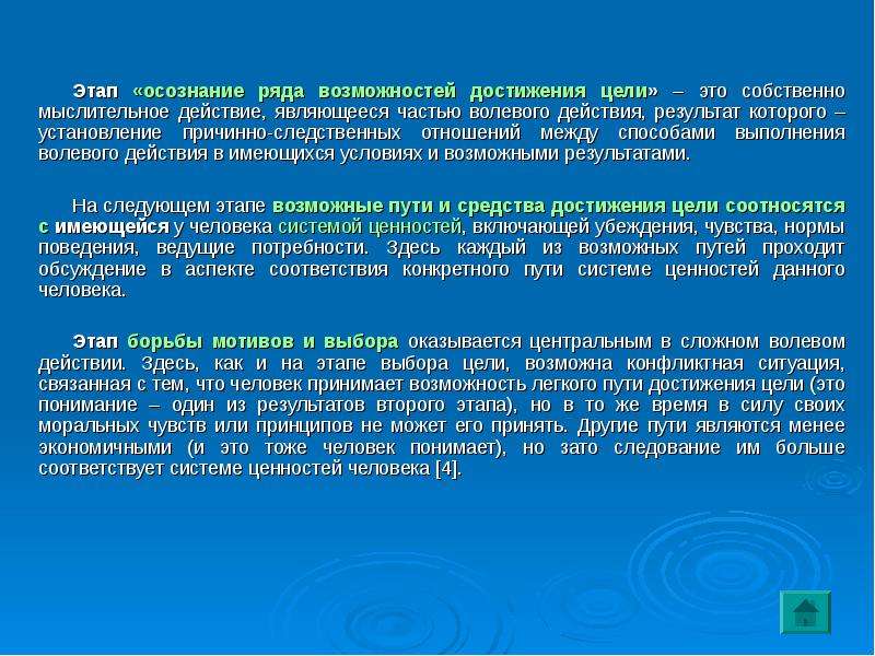 Введении в действие части третьей. Осознание ряда возможностей достижения цели. Этап осознание ряда возможностей достижения цели. Стадии борьбы мотивов. Этапы осознания.