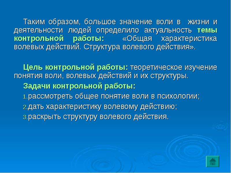 Характеристика воли человека. Значение воли. Значение воли в жизни человека. Презентация значение воли в жизни человека. Воля. Значение воли в жизни и деятельности человека..