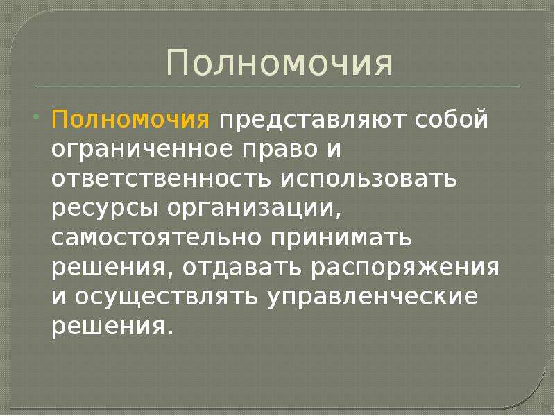 Выберите полномочия. Полномочия это. Полномочия это простыми словами. Что представляют собой полномочия. Полномочия это определение.