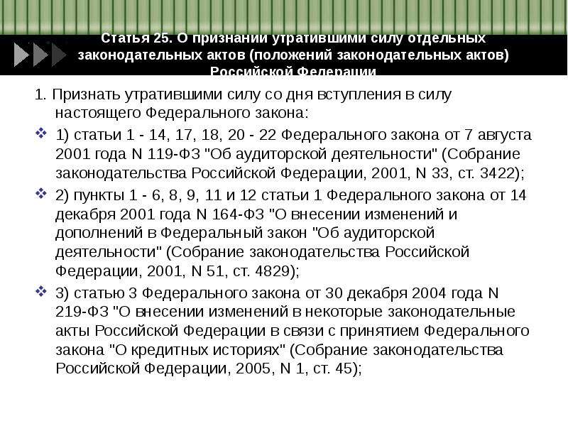 Признание акта утратившим силу. Правовые акты утратившие силу. Признать утратившими силу акты. Закон признан утратившим силу. Признает федеральный закон утратившим силу.