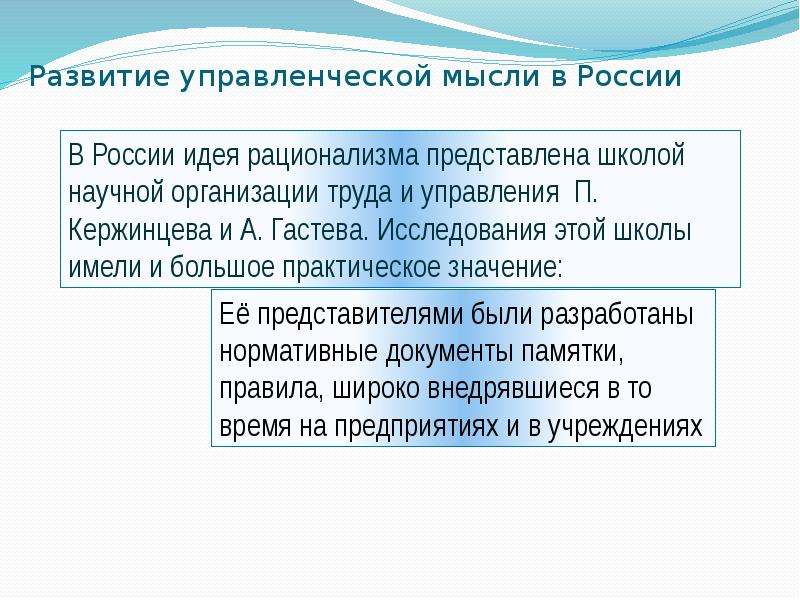 Управленческие достижения. Тенденции развития управленческой мысли. Развитие управленцев. Управленческая мысль в древней Руси. Основные тенденции развития истории управленческой мысли.