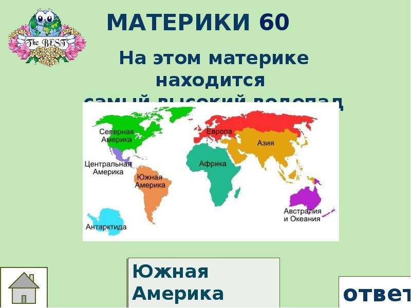 Екатеринбург какой материк. Материки и континенты. На каком материке находится Украина. На каком материке находится.