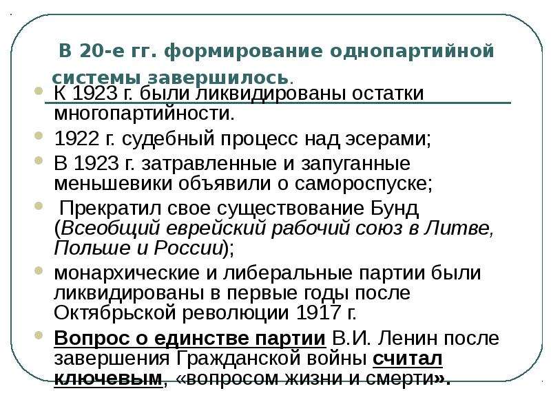 Процесс формирования однопартийной диктатуры в россии схема