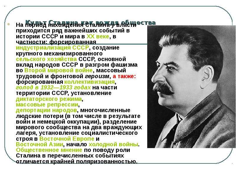 Роль стал. Роль Сталина в индустриализации. Складывание тоталитарной системы в СССР. Период нахождения у власти Сталина. Сталинская индустриализация личности.