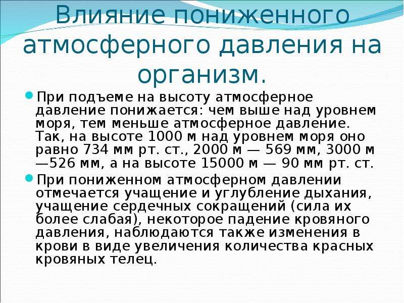 Какой нормальный уровень атмосферного давления