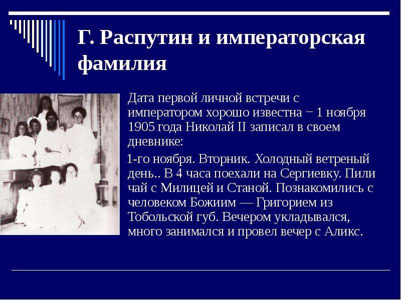 Презентация о распутине