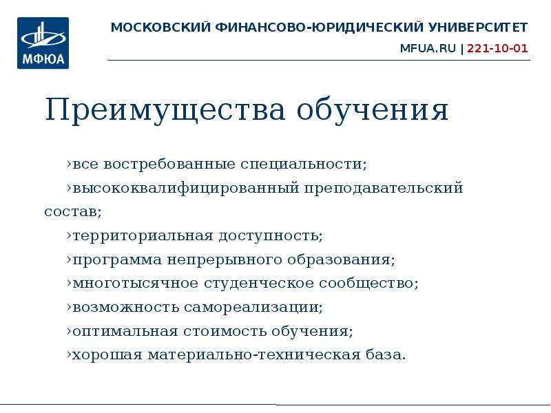 Мфюа расшифровка. МФЮА презентация. МФЮА Москва. МФЮА направления.