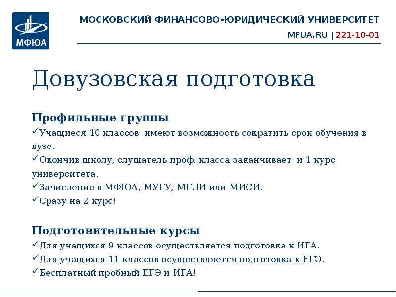 Финансово юридический. МФЮА презентация. Шаблон МФЮА для презентации. Презентации дипломных работ МФЮА. Московский финансово-юридический университет МФЮА титульный.