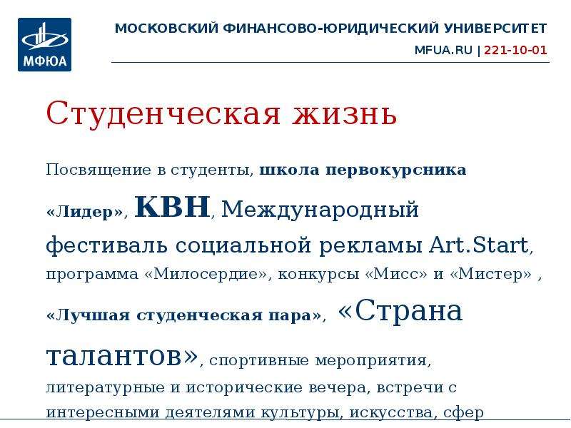 Московский финансово юридический университет. МФЮА презентация. Московский финансово-юридический университет МФЮА титульный. Шаблон МФЮА для презентации. БРС МФЮА.