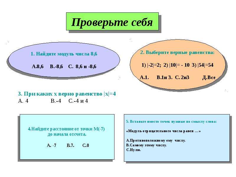 Математик модуль. Модуль числа 8. Модуль числа -8 равен. Модуль числа -3/8. Модуль множества число.