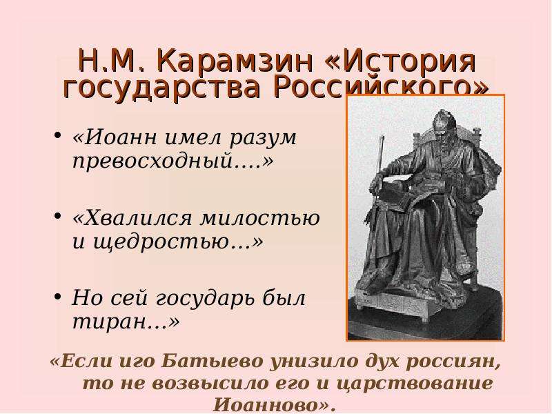 Милостивый государь. История государства российского презентация. История государства российского слайд. Карамзин история государства российского презентация. Доклад по теме история российского государства.