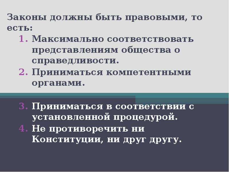 Какие должны быть законы. Предпосылки создания и функционирования правового государства. Признаки представления Обществознание.