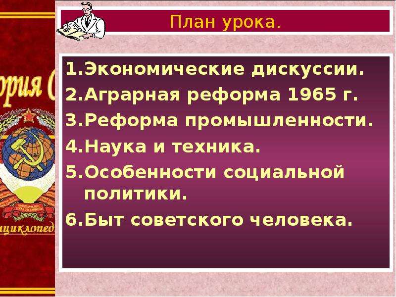 Презентация на тему ссср. Тема для презентации СССР. Социально-экономическое развитие страны в 1960-х середине 1980-х гг. Аграрная реформа 1965. Социально экономическое развитие страны 60 годы.