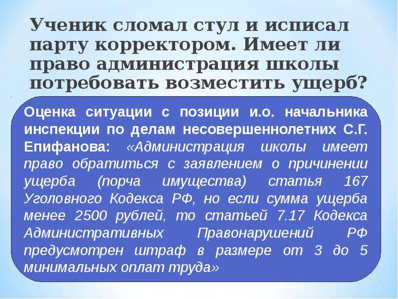 Ученик разбил. Имеет ли право администрация школы. На что имеет право ученик в школе. Ученик не имеет права. Что не имеет права делать ученик в школе.