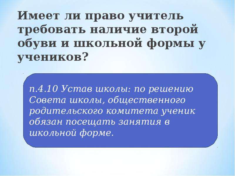 Обладают ли. Имеет ли право учитель. Учитель имеет право. Учитель не имеет права. Имеет ли право педагог.