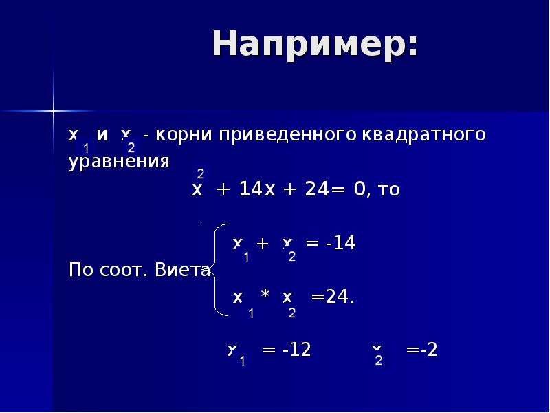 Приведенный квадратный. Корни приведенного квадратного уравнения формула. Формула корней приведенного квадратного уравнения. Формула корней приведенного квадратного. Найти корни приведенного квадратного уравнения.