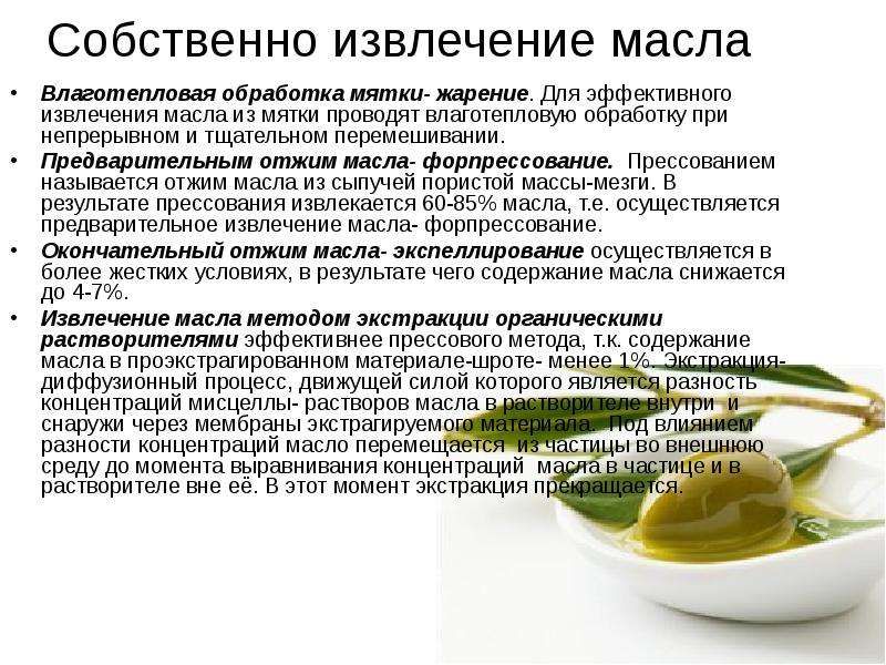 Пальмовое масло презентация гигиена