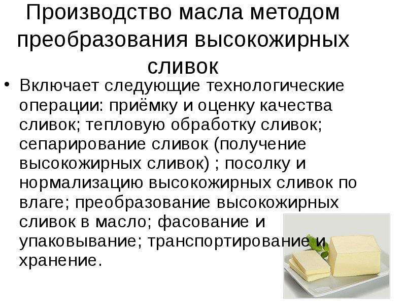 Схема производства сливочного масла