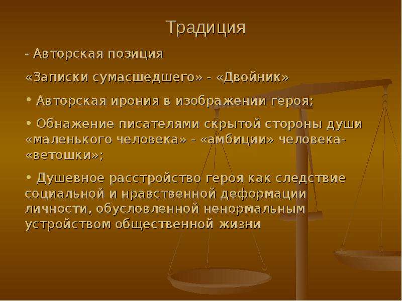 Как проявляется авторская ирония. Гоголевские традиции. Гоголевская традиция в русской литературе. Гоголевские традиции в творчестве Толстого.