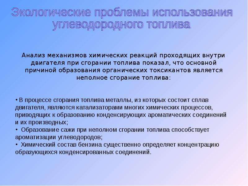 Экологические аспекты использования углеводородного сырья проект