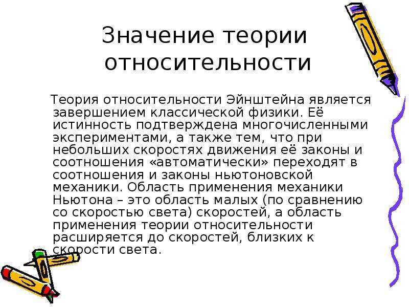 Теория относительности кратко и понятно. Теория относительности кратко. Значение теории относительности Эйнштейна. Теория относительности простыми словами для чайников.