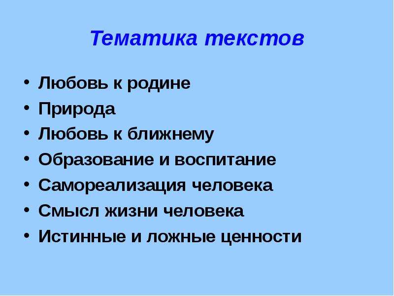 Тематика текста. Тематика слов. Тематика это. Слова бытовой тематики.