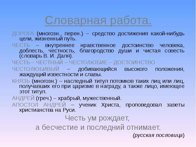 Дорогой чести. Дорога чести князя Андрея Болконского. Дорога чести Андрея Болконского план. Жизненный путь Болконского дорога чести. 