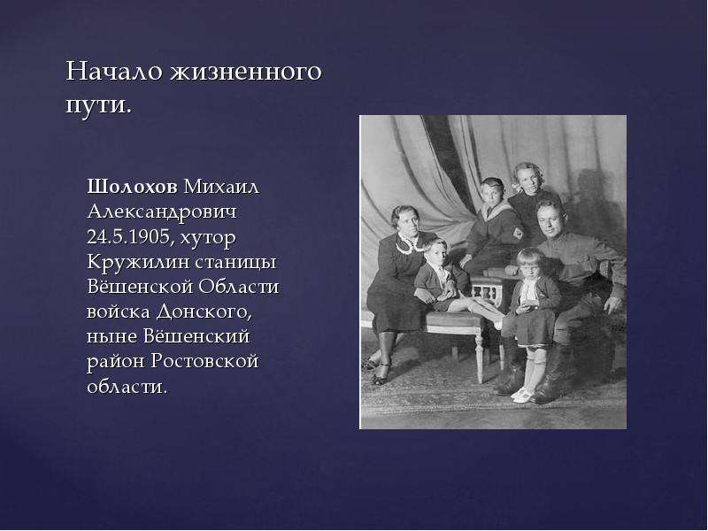 Этапы жизни шолохова. Начало творческого пути Шолохова. Жизненный путь Шолохова. Жизненный и творческий путь Шолохова. Основные черты творчества Шолохова.