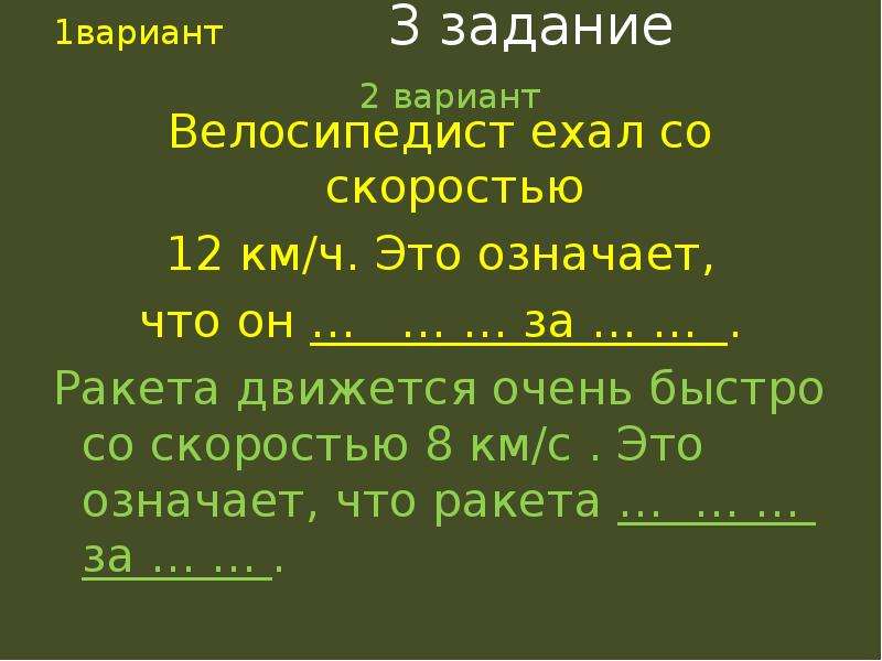 Скорость 7 км с. Со скоростью 8 км/с . это означает, что ракета … За …. Ракета движется со скоростью 7000 м с за какое.