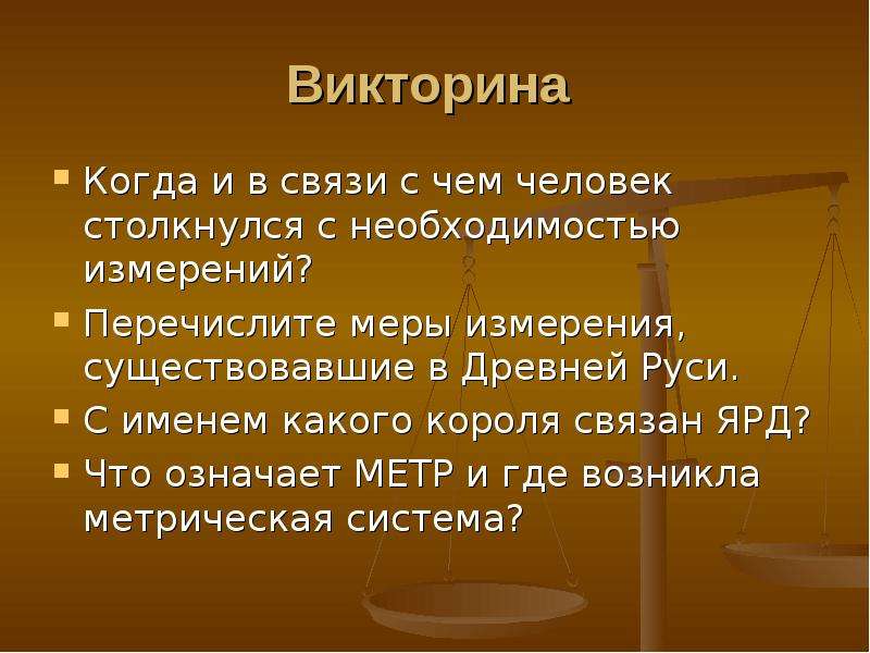 Перечислите меры. Перечислите меры обслужывание. Значение слова метр. Перечислите меры которые могут быть.