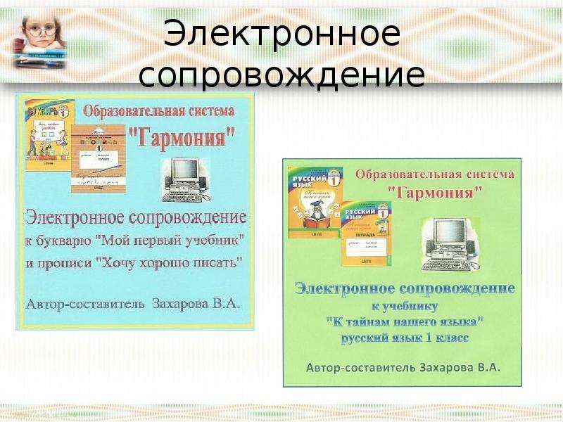 Что такое сопровождение. Что такое сопровождение электронных презентаций. Цифровое сопровождение образовательного процесса. Электронное сопровождение 5 класс. Сопровождение учебника картинка.