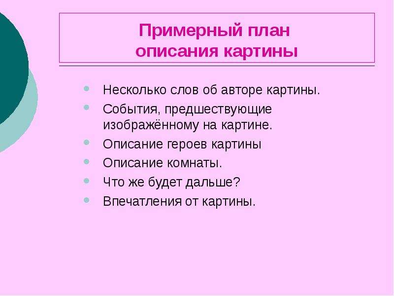 Как описать план