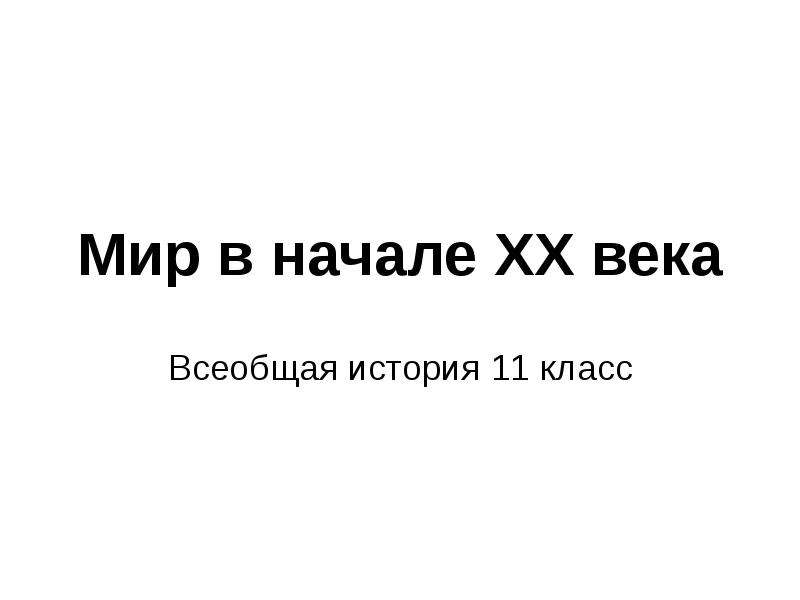 Готовый проект по истории 11 класс