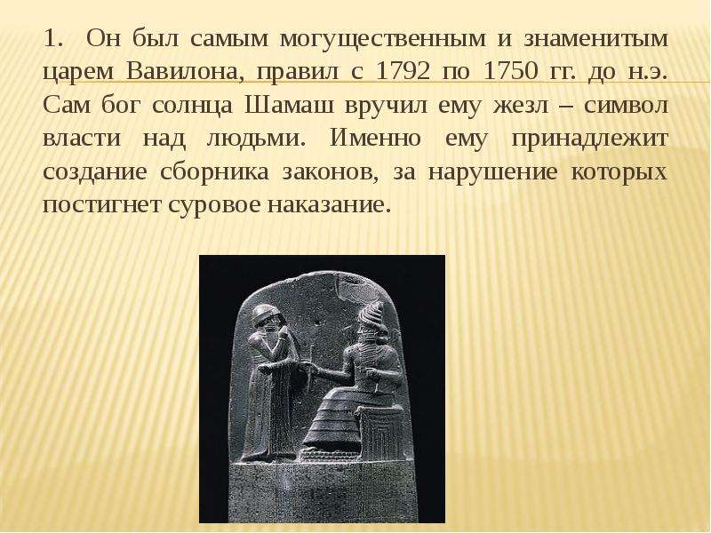 Поклонение богу солнца шамашу 5. Боги Вавилона Шамаш. Хаммурапи и Бог Шамаш. Бог солнца Шамаш и Хаммурапи. Шамаш Бог солнца в Месопотамии.