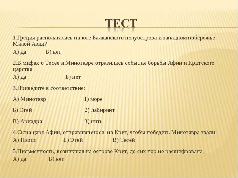 Тест по греции 2 варианта 5 класс