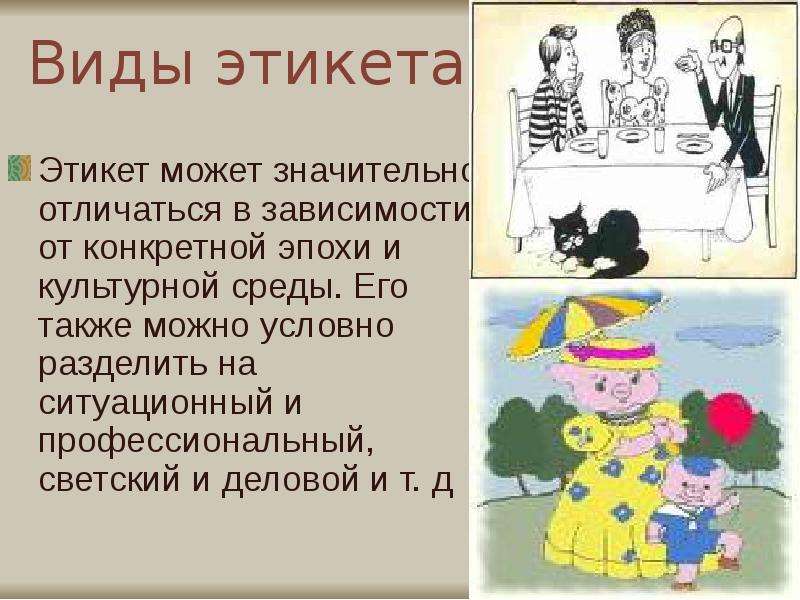 Презентация на тему этикет. Загадки по этикету. Загадки на тему этикет. Условный этикет. Этика и этикет рисунок.