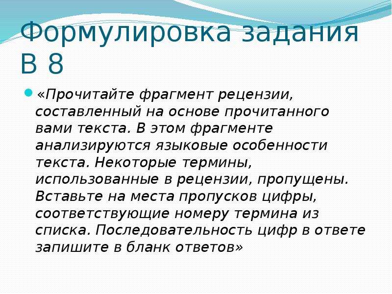 Прочитайте фрагмент рецензии в нем рассматриваются языковые. Формулировки 19.