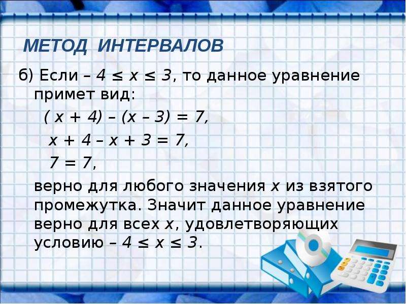 Решите уравнение 33. Решения уравнений с абсолютной величиной. Уравнение с абсолютной величиной. Уравнение примет вид. Как решать абсолютную величину.