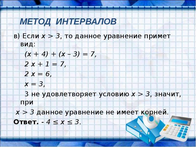 Дано уравнение. Решения уравнений с абсолютной величиной. Если х -3 то у. Уравнение примет вид. Если у=х.