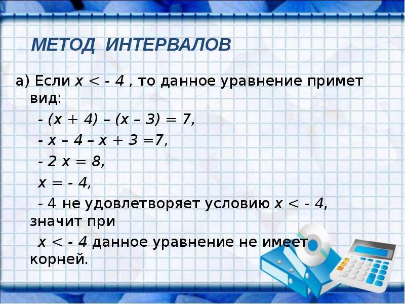 Дано уравнение 0. Уравнения содержащие знак абсолютной величины. Уравнение с абсолютной величиной. Уравнение примет вид. Как решать абсолютную величину.