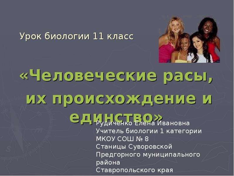 Презентация по биологии человеческие расы 11 класс