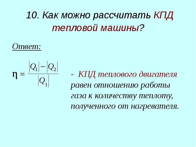 Кпд тепловой машины