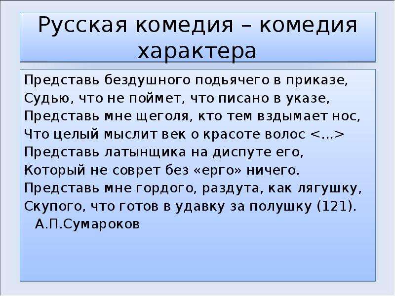 Комедия характеров. Комедия характеров это в литературе. Комедийные характеры.