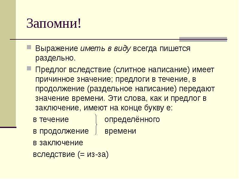 Используя следующие схемы объясните почему слова в виду и ввиду пишутся по разному