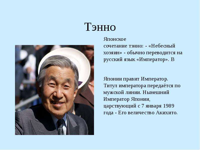 Титулы японии. Титул императора Японии. Кто правил Японией. Имя императора Японии. Император Японии, царствующий.