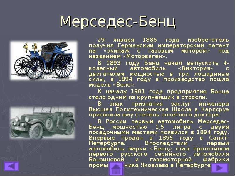 История изобретения автомобиля презентация